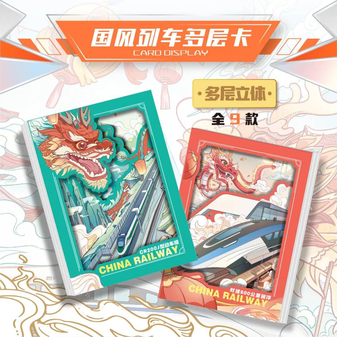 动车时代限量珍藏卡火车迷的宝藏卡牌！CQ9电子app新品上市｜中国铁路-(图2)